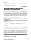 Научная статья на тему 'Референдум как одна из форм реализации права народов на самоопределение'