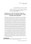 Научная статья на тему 'Референдум о Дне Республики Сербской — политический ответ на манипуляции в сфере исторической политики'