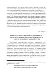 Научная статья на тему 'Референдум Российской Федерации как Высшая правовая форма политического самоуправления граждан России'