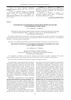 Научная статья на тему 'Референтные методики выполнения измерений для изделий из полимерных композитов'