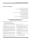 Научная статья на тему 'Refined methods for Determination of fuel consumption in motor vehicles'