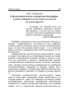 Научная статья на тему 'РЕФЛЕКСИВНАЯ И/ИЛИ СТАНДАРТНАЯ БИОГРАФИЯ: СУДЬБЫ УНИВЕРСИТЕТСКОГО ИНТЕЛЛЕКТУАЛА НА СТЫКЕ ВРЕМЕН'