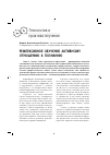 Научная статья на тему 'Рефлексивное обучение активному отношению к познанию'