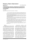 Научная статья на тему 'Рефлексивные субъекты социального партнёрства в организации профориентационной деятельности школьников'