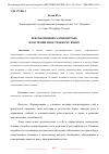 Научная статья на тему 'РЕФЛЕКСИВНЫЙ САМОКОНТРОЛЬ В ОБУЧЕНИИ ИНОСТРАННОМУ ЯЗЫКУ'