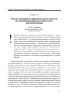 Научная статья на тему 'Рефлексия инновационной деятельности по формированию космического мировоззрения'