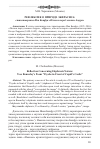 Научная статья на тему 'РЕФЛЕКСИЯ О ПРИРОДЕ ЭКФРАСИСА: стихотворение Ива Бонфуа «Психея перед замком Амура»'