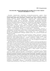 Научная статья на тему 'Рефлексия «Революционной законности» в массовом правосознании 1917-1921 гг'