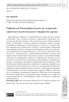 Научная статья на тему 'РЕФЛЕКСИЯ ВЕЛИКОБРИТАНИИ НА СОЗДАНИЕ СОВЕТСКО-ПАЛЕСТИНСКОГО ТОВАРНОГО РЫНКА'