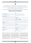 Научная статья на тему 'Рефлексотерапия в комплексной послеоперационной реабилитации при спондилолистезе поясничного отдела позвоночника'