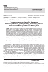 Научная статья на тему 'Рефлексотерапия в Украине: фундатор и последователи. К 90-летию со дня рождения профессора Мачерет Евгении Леонидовны'