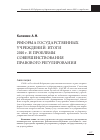 Научная статья на тему 'Реформа государственных учреждений: итоги 2010 г. И проблемы совершенствования правового регулирования'