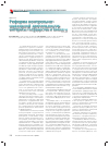 Научная статья на тему 'Реформа контрольно-надзорной деятельности: интересы государства и бизнеса'