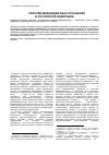 Научная статья на тему 'Реформа межбюджетных отношений в Российской Федерации'