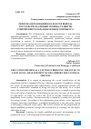 Научная статья на тему 'РЕФОРМА ОБРАЗОВАНИЯ КАК ФАКТОР ВЫВОДА ГОСУДАРСТВА НА НОВЫЙ УРОВЕНЬ: РАЗВИТИЕ СОВРЕМЕННОГО ОБРАЗОВАТЕЛЬНОГО ПРОЦЕССА'