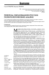 Научная статья на тему 'Реформа образования в России: политологический анализ'