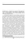 Научная статья на тему 'РЕФОРМА ПО ДЕЦЕНТРАЛИЗАЦИИ ВЛАСТИ В ПРОГРАММНЫХ ДОКУМЕНТАХ ДЕМОКРАТИЧЕСКОЙ ПАРТИИ ЯПОНИИ И ЕЕ ОСУЩЕСТВЛЕНИЕ ПОСЛЕ ПОБЕДЫ НА ВЫБОРАХ 2009 г.'