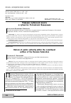 Научная статья на тему 'Реформа публичной власти в субъектах Российской Федерации '