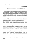 Научная статья на тему 'Реформатор «Хрущевского» периода В. Н. Новиков'