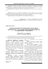 Научная статья на тему 'Reforming of system of the account of a preferential contingent in passenger transportations on a railway transportation'