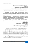 Научная статья на тему 'РЕФОРМИРОВАНИЕ БУХГАЛТЕРСКОГО УЧЕТА АРЕНДНЫХ ОПЕРАЦИЙ В РОССИИ В УСЛОВИЯХ СБЛИЖЕНИЯ С МСФО'