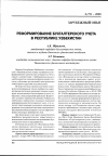 Научная статья на тему 'Реформирование бухгалтерского учета в республике Узбекистан'