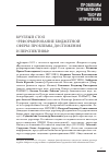 Научная статья на тему 'РЕФОРМИРОВАНИЕ БЮДЖЕТНОЙ СФЕРЫ: ПРОБЛЕМЫ, ДОСТИЖЕНИЯ И ПЕРСПЕКТИВЫ. КРУГЛЫЙ СТОЛ, 02.02.2022'