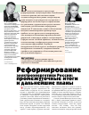 Научная статья на тему 'Реформирование электроэнергетики России: промежуточные итоги и дальнейшие планы'