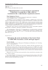 Научная статья на тему 'РЕФОРМИРОВАНИЕ ГОСУДАРСТВЕННОГО МЕХАНИЗМА СОВЕТСКОГО ГОСУДАРСТВА В 1985-1991 ГГ.: ЭКОНОМИЧЕСКИЙ, СОЦИАЛЬНЫЙ И ПРАВОВОЙ АСПЕКТЫ'