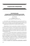 Научная статья на тему 'Реформирование государственного управления как условие модернизации управленческой деятельности'