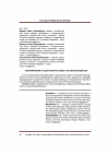 Научная статья на тему 'Реформирование государственной службы в Российской Федерации'