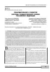 Научная статья на тему 'РЕФОРМИРОВАНИЕ И РАЗВИТИЕ СИСТЕМЫ ГОСУДАРСТВЕННОЙ СЛУЖБЫ РОССИЙСКОЙ ФЕДЕРАЦИИ'