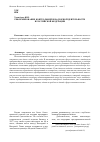 Научная статья на тему 'Реформирование контрольной и надзорной деятельности в Российской Федерации'