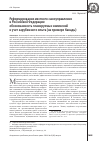 Научная статья на тему 'Реформирование местного самоуправления в Российской Федерации: обоснованность планируемых изменений и учет зарубежного опыта (на примере Канады)'