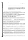 Научная статья на тему 'Реформирование миротворческой сферы системы оон (1992-2007 года)'