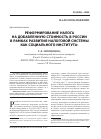 Научная статья на тему 'Реформирование налога на добавленную стоимость в России в рамках развития налоговой системы как социального института'