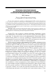 Научная статья на тему 'Реформирование Организации Объединенных наций в контексте международных отношений'