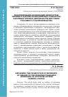 Научная статья на тему 'Реформирование полномочий прокуратуры Украины в контексте европейских стандартов: ключевые аспекты деятельности вне сферы уголовного судопроизводства'