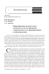 Научная статья на тему 'РЕФОРМИРОВАНИЕ РЕГИОНАЛЬНОГО ЗАКОНОДАТЕЛЬСТВА ОБ ОБРАЩЕНИИ С ЖИВОТНЫМИ В СВЕТЕ ФОРМИРУЮЩЕЙСЯ СУДЕБНОЙ ПРАКТИКИ'