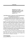 Научная статья на тему 'Реформирование Российской государственной власти и управления в начале 2000-х гг. В мнениях, оценках непосредственных участников (на материале регионов Южного федерального округа)'