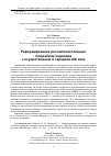 Научная статья на тему 'Реформирование российской полиции: плюрализм подходов к осуществлению в середине XIX века'