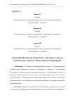 Научная статья на тему 'РЕФОРМИРОВАНИЕ СИСТЕМЫ БУХГАЛТЕРСКОГО УЧЕТА И КОНТРОЛЯ В СТРАНАХ С ПЕРЕХОДНОЙ ЭКОНОМИКОЙ'