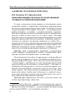 Научная статья на тему 'Реформирование системы государственной службы Российской Федерации'