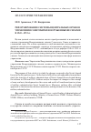 Научная статья на тему 'Реформирование системы центральных органов управления Советскими Вооруженными силами в 1945-1953 гг'