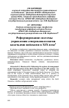 Научная статья на тему 'Реформирование системы управления северокавказскими казачьими войсками в xix веке'