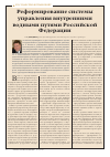 Научная статья на тему 'Реформирование системы управления внутренними водными путями Российской Федерации'