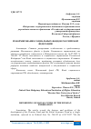 Научная статья на тему 'РЕФОРМИРОВАНИЕ СОЦИАЛЬНЫХ ФОНДОВ РОССИЙСКОЙ ФЕДЕРАЦИИ'