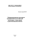 Научная статья на тему 'Реформирование унитарных предприятий в российской экономике: отраслевой и региональный аспекты'