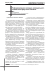 Научная статья на тему 'Реформирование жилищно-коммунального хозяйства в Иркутской области'