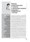 Научная статья на тему 'Реформы электроэнергетики в Германии и перспективы развития отраслевого сотрудничества с Россией'